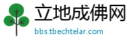 立地成佛网